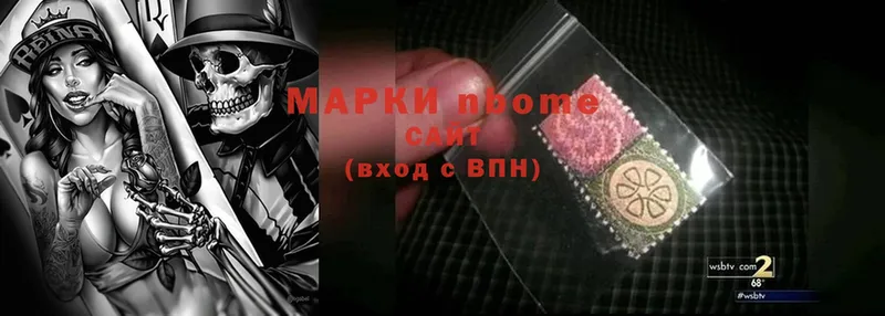 Марки 25I-NBOMe 1500мкг  Нахабино 